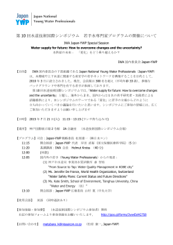 JAPAN-YWPセッション - 第10回水道技術国際シンポジウム