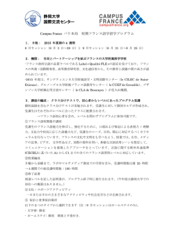 プログラム概要 - 静岡大学 国際交流センター