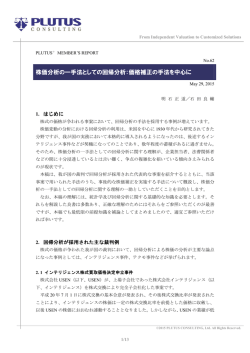 株価分析の一手法としての回帰分析：価格補正の手法を中心に（PDF