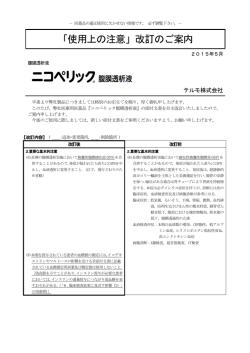 － 医薬品の適正使用に欠かせない情報です