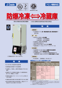フロン規制対応