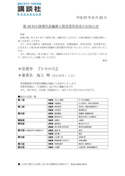 ＊受賞作 『ヒモの穴』 ＊著者名 坂上 琴