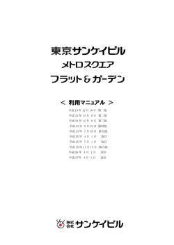 ＜ 利用マニュアル ＞ - 東京サンケイビル メトロスクエア