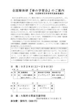 全国障体研『春の学習会』のご案内