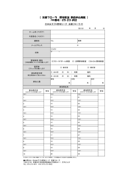 日本女子プロ野球リーグ京都フローラ 野球教室 事前申込用紙