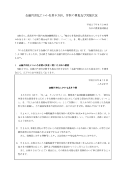 別紙 金融円滑化にかかる基本方針、体制の概要及び実施状況