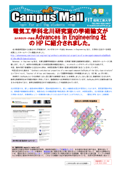 電気工学科北川研究室の学術論文が の HP に紹介されました。