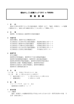開催要綱（PDF） - 福岡県社会福祉協議会