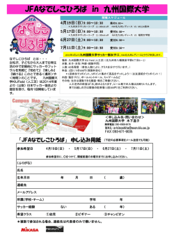 JFAなでしこひろば in 九州国際大学