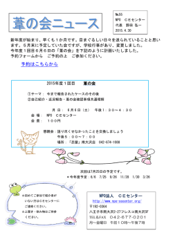 参加申し込み - NPO CEセンター