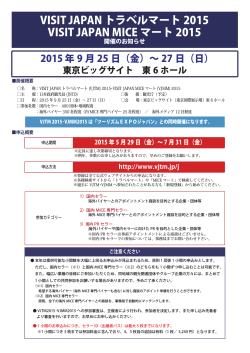 VISIT JAPAN トラベルマート 2015 VISIT JAPAN MICE マート