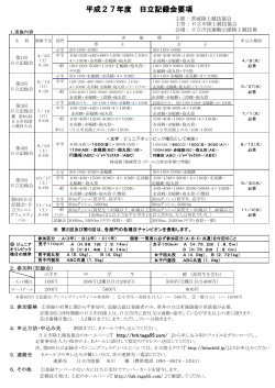 大会一覧 - 日立記録会【日立市陸上競技協会】