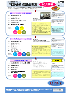 10月 - ひろしま自治人材開発機構・広島県自治総合研修センターのページ