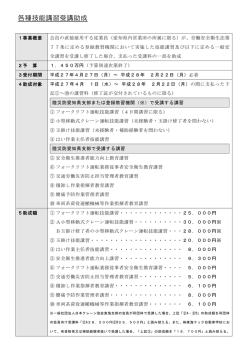 各種技能講習受講助成 - 愛知県トラック協会