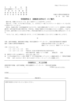 学校説明会Ⅰ（進路担当者向け）のご案内