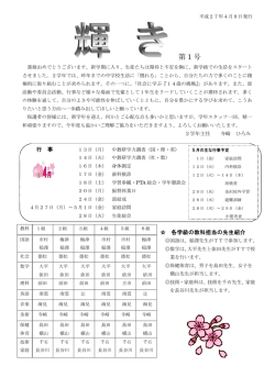 学年便り 4月号 - 町立上市中学校