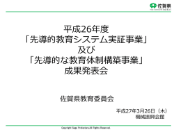 4)佐賀県（武雄市含む） - ICT CONNECT 21
