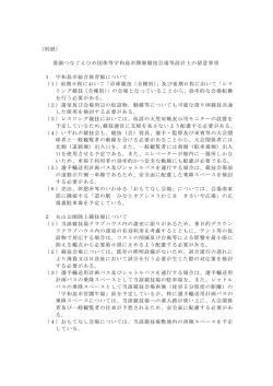 別紙 - つなぐえひめ国体 宇和島市実行委員会サイト