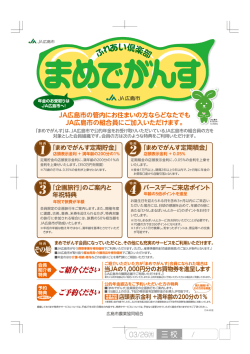 まめでがんす定期貯金
