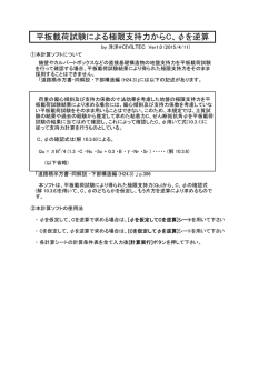 平板載荷試験による極限支持力からC、&phi;を逆算