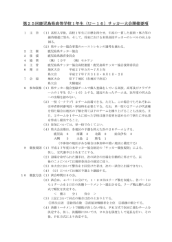 大会要項 - 鹿児島県サッカー協会