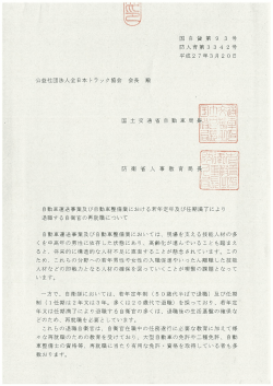 H27年5月 「退職する自衛官の再就職に関する求人