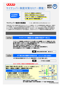 マイナンバー制度対策セミナー開催！
