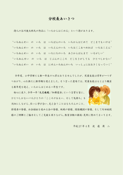 分校長あいさつ