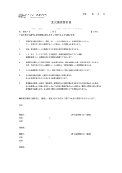 誓約書（PDF）