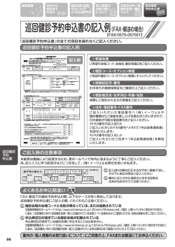 巡回健診予約申込書 - キリンビール健康保険組合