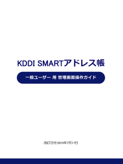 KDDI SMARTアドレス帳