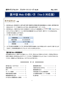 医中誌 Web の使い方 (Ver.5 対応版) - メディアネットセンター