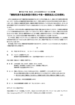詳細PDF - 社団法人・日本広告審査機構・JARO