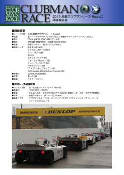 2015鈴鹿クラブマンレース第2戦 （PDF 893KB）