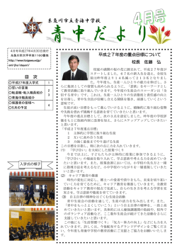 糸魚川市立青海中学校