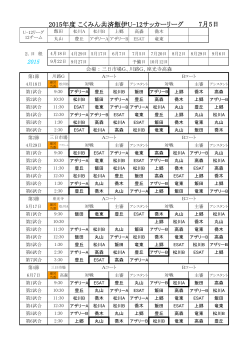 リーグ日程表
