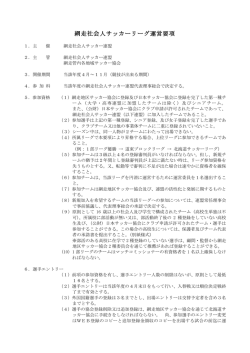 H27年度 リーグ運営文章