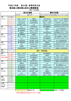 （舞浜陸上競技場＆総合公園運動場）（PDF