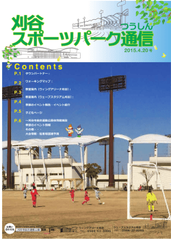 刈谷 スポーツパーク通信 刈谷 スポーツパーク通信