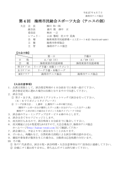 第 4 回 海南市民総合スポーツ大会（テニスの部）