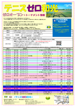＊トーナメント情報 - ツカダプランニング