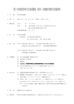 実施要項 - 石川県柔道連盟