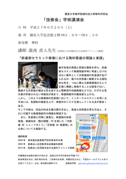 学術講演会抄録・講師プロフィール - 鶴見大学歯学部歯科技工研修科