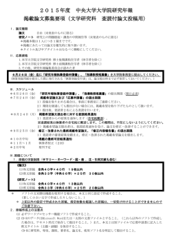 文学研究科査読付論文募集要項