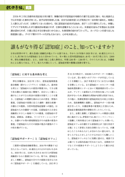 誰もがなり得る「認知症」のこと、知っていますか？