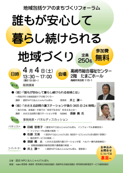 誰もが安心して 暮らし続けられる 地域づくり