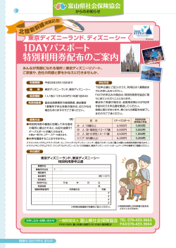 1DAYパスポート 特別利用券配布のご案内