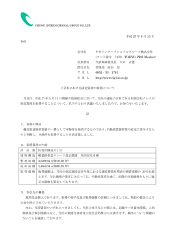 子会社における固定資産の取得について