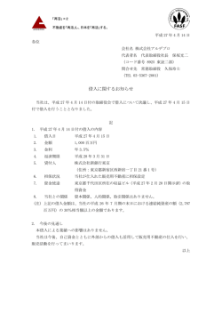 借入に関するお知らせ