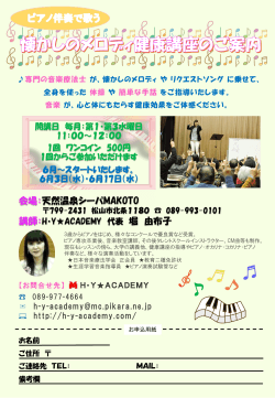 詳細およびお申込み用紙 - H・Y  ACADEMY【愛媛県松山市|音楽教室